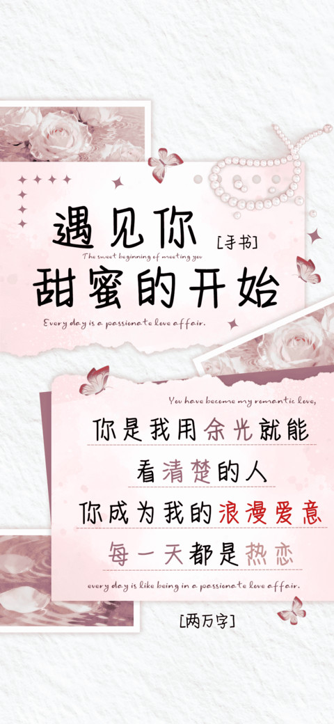 遇见你甜蜜的开始 screenshot