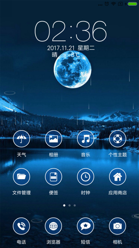 海上升明月 screenshot