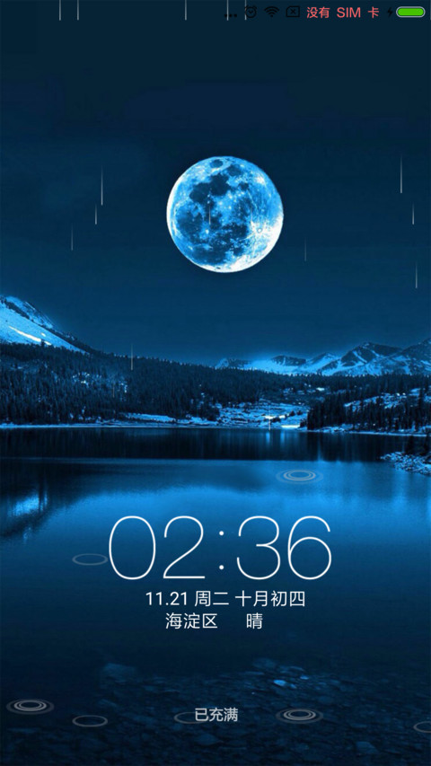 海上升明月 screenshot