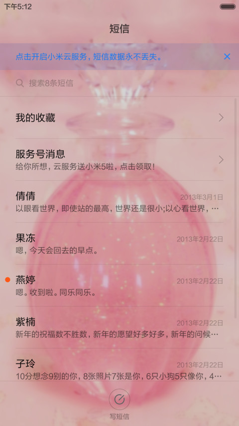瓶子人生 screenshot