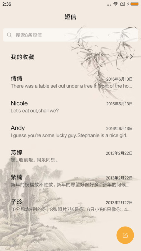 竹报平安 screenshot