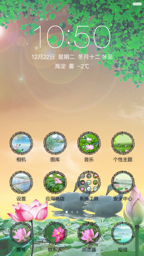 荷塘月色（轮播图片锁屏+动态流星） screenshot