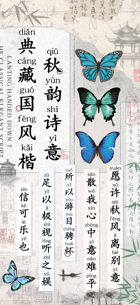 秋韵诗意典藏国风楷 screenshot