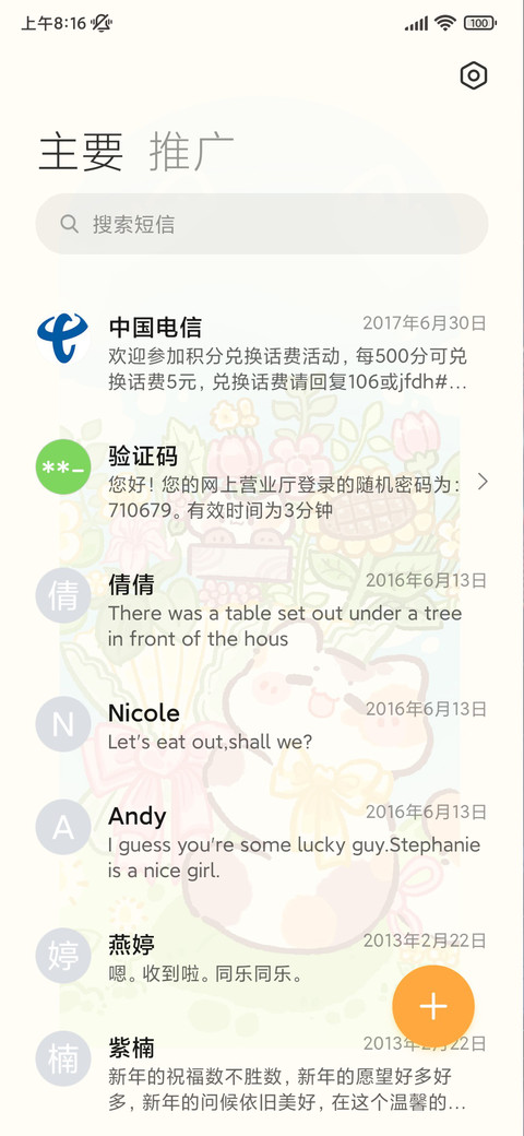 春日猫咪抱花海 screenshot