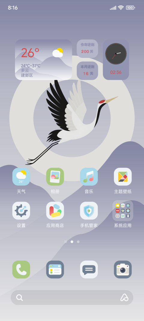 鹤舞紫烟 screenshot