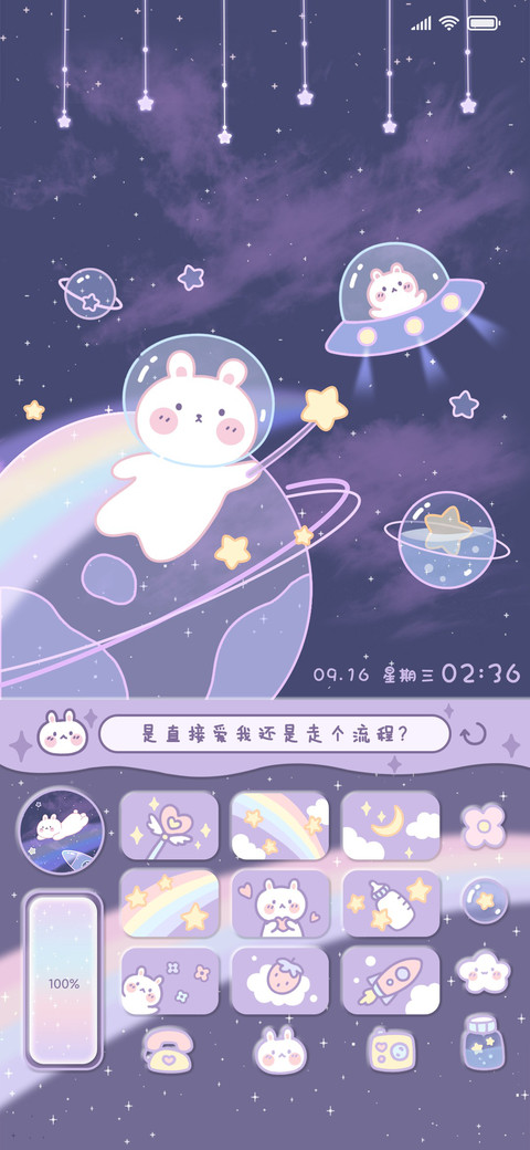 星星兔键盘 screenshot