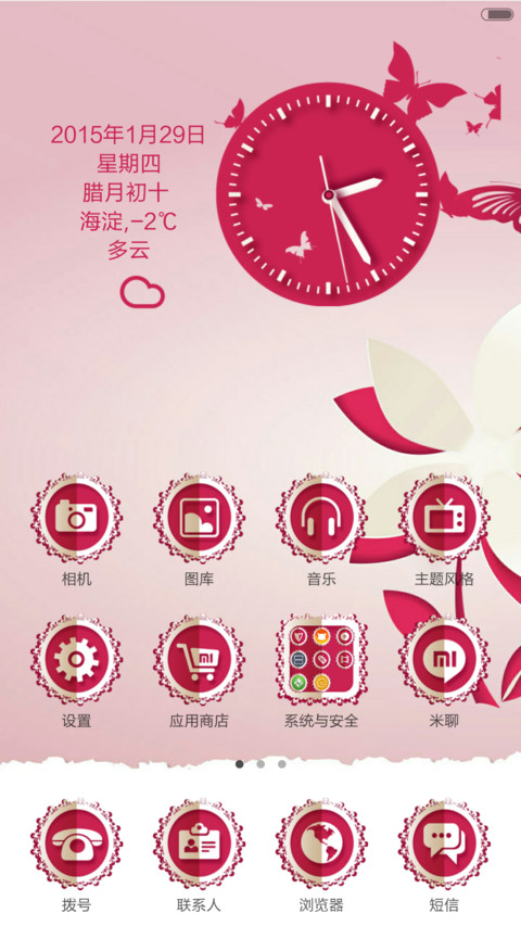 蝶舞（动态） screenshot