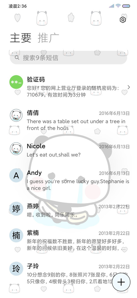 简约可爱 哭哭一二 screenshot