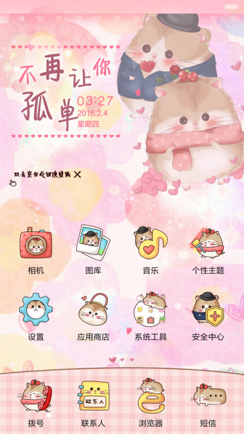  好评返现 萌萌仓鼠不再让你孤单（抢红包.多锁屏.多桌面） screenshot