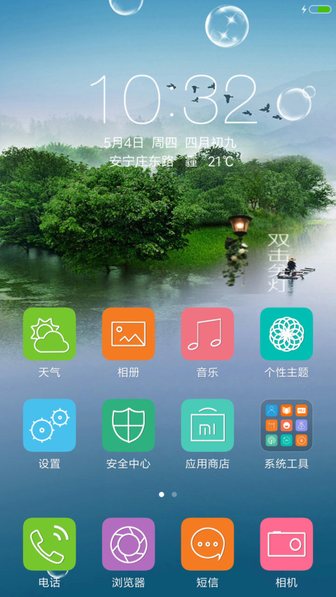 简与美 screenshot