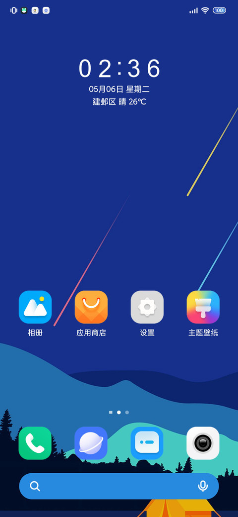 原野流星多组件 screenshot