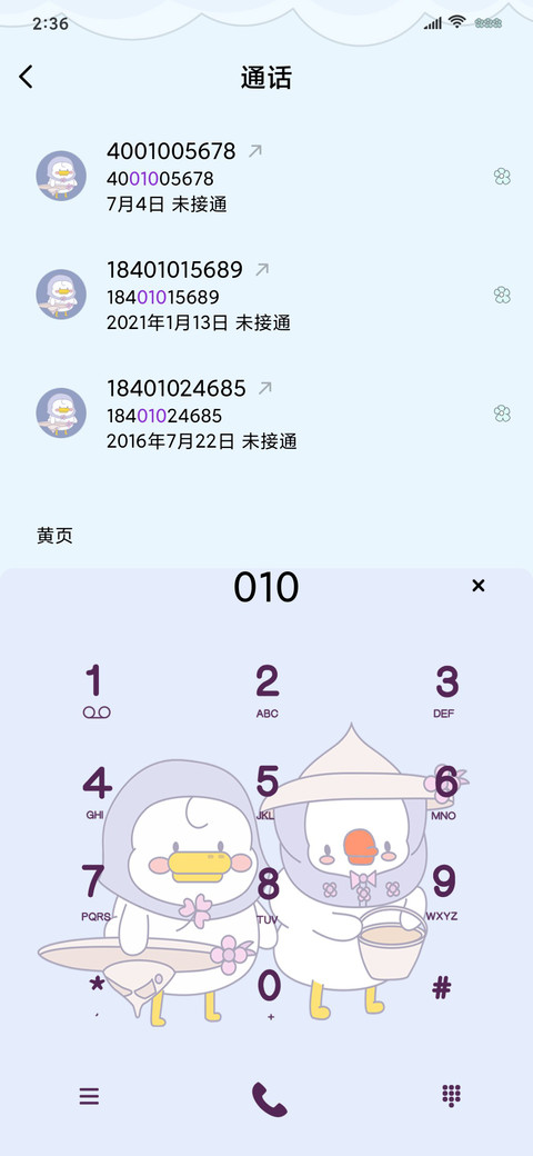 躺倒鸭 萌翻情侣 screenshot