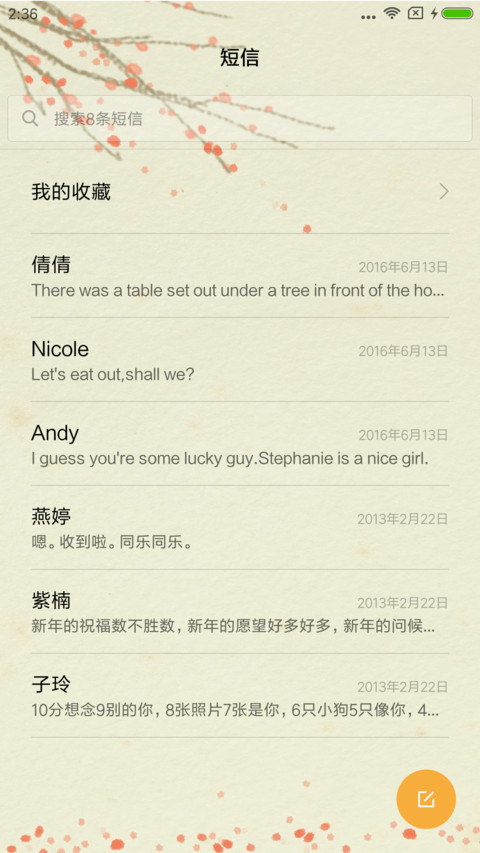 岁月静好 screenshot