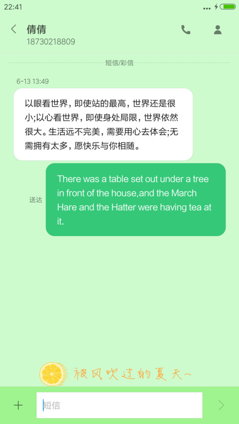 被风吹过的夏天（自定义文字+锁屏通知） screenshot