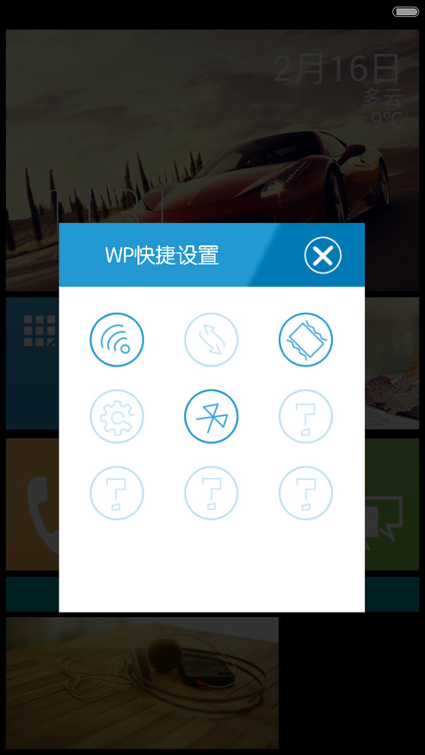my wp(指纹解锁+diy自由桌面+个性闹钟) screenshot
