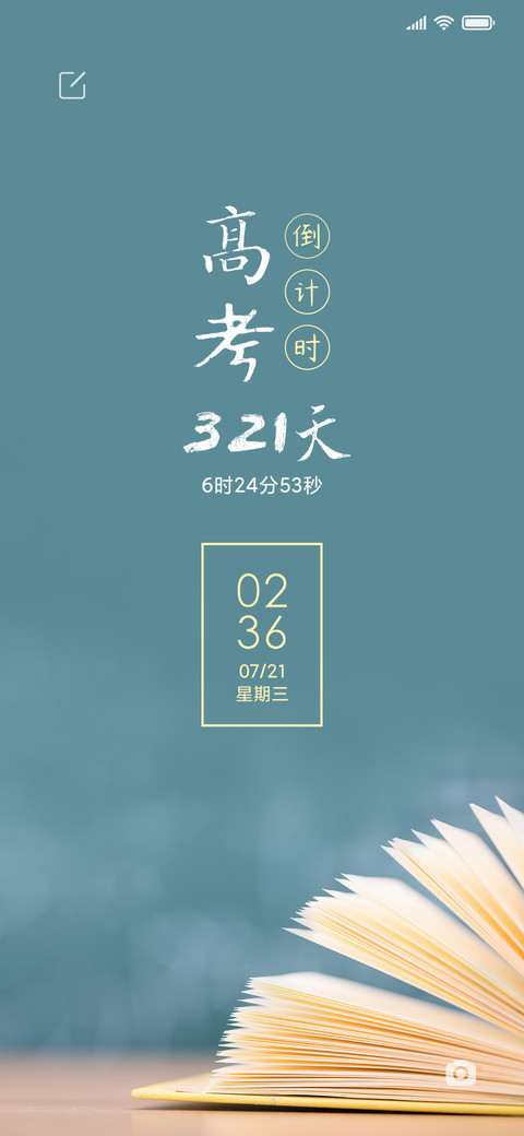 高考倒计时 screenshot