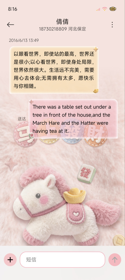 毛绒图标 马上发财 screenshot