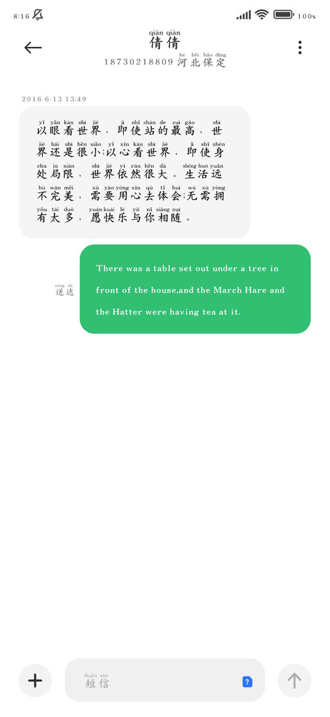 熬夜护眼楷书拼音 screenshot