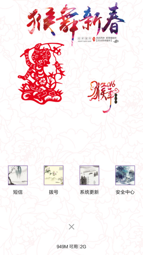 猴舞新春 screenshot