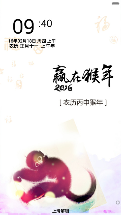 猴年发财 screenshot