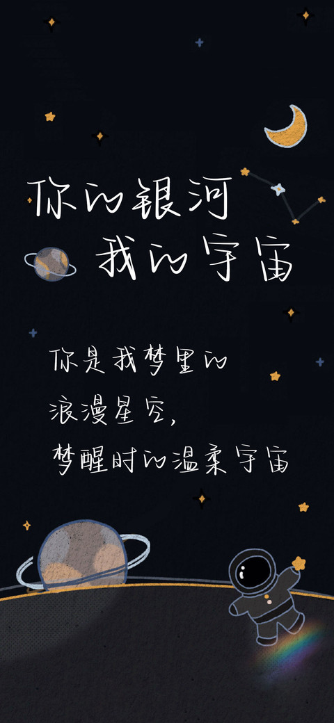 你的银河我的宇宙 screenshot