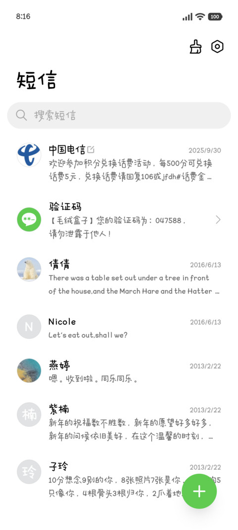 请你来做我的小朋友 screenshot