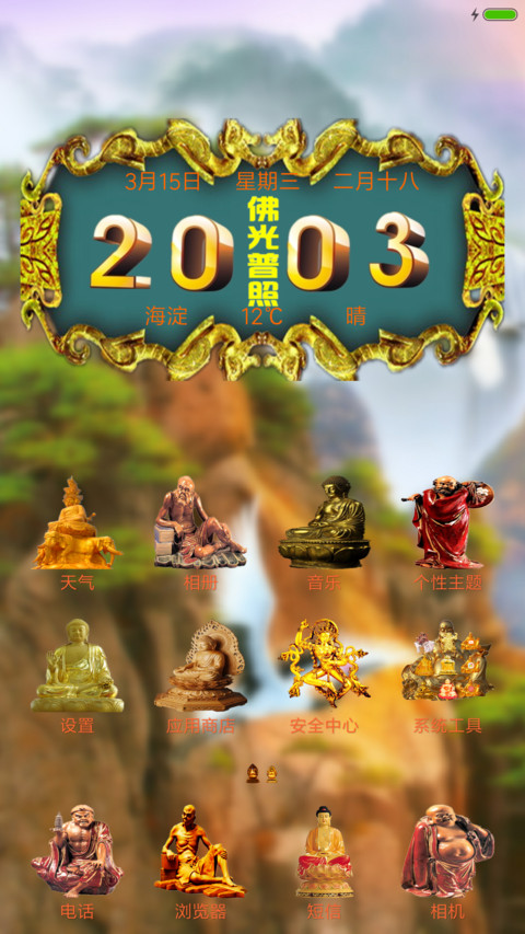 佛之祖 screenshot
