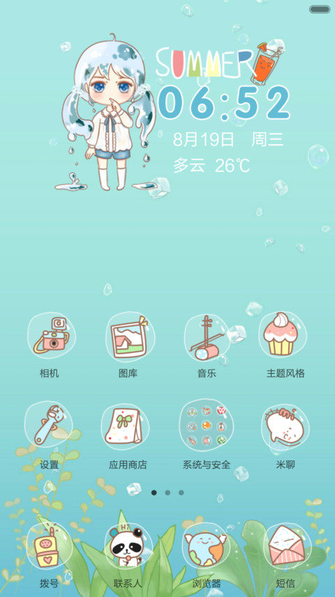 小麦芽清凉一夏 screenshot