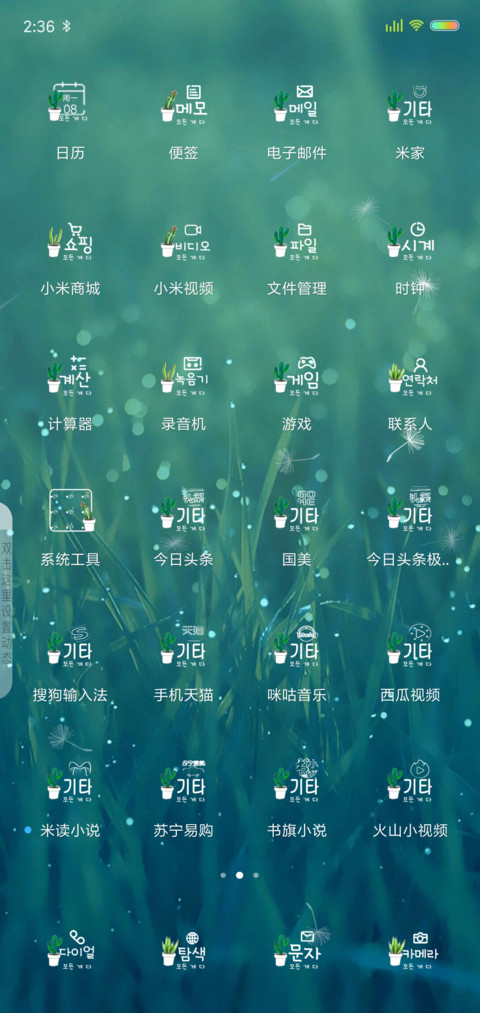 蒲公英 私人定制 screenshot