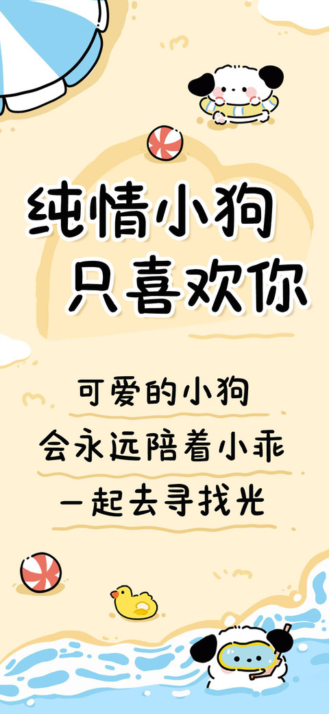 纯情小狗只喜欢你 screenshot