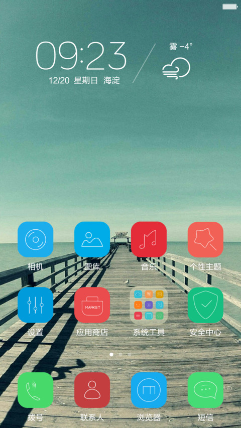 一统桌面 screenshot