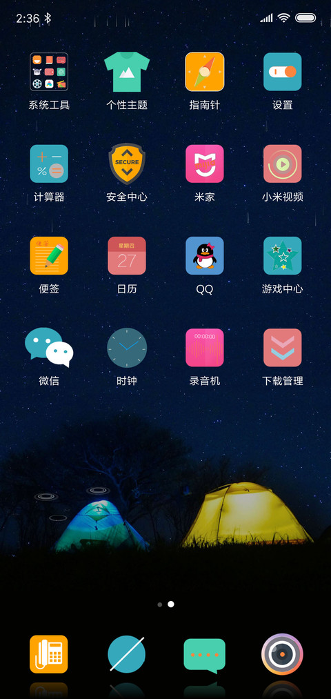 浪漫星空 screenshot