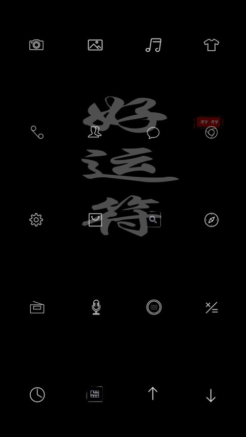 好运健康瘦身符 screenshot