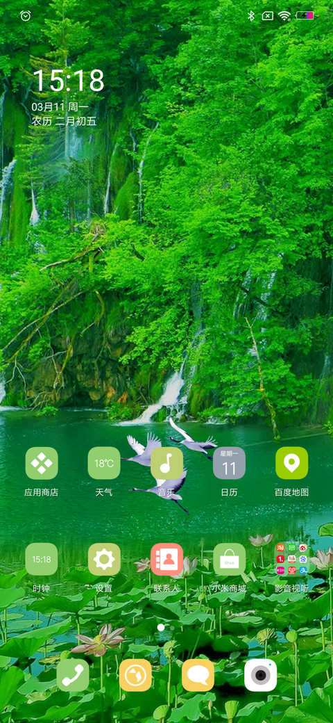 绿山绿水 screenshot