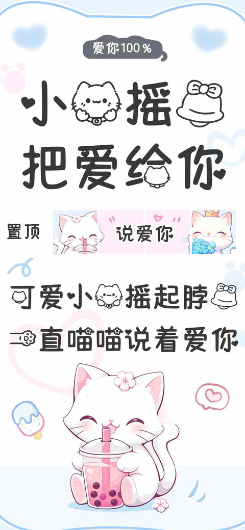 小猫摇铃把爱给你 screenshot