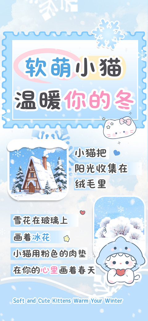 软萌小猫温暖你的冬 screenshot