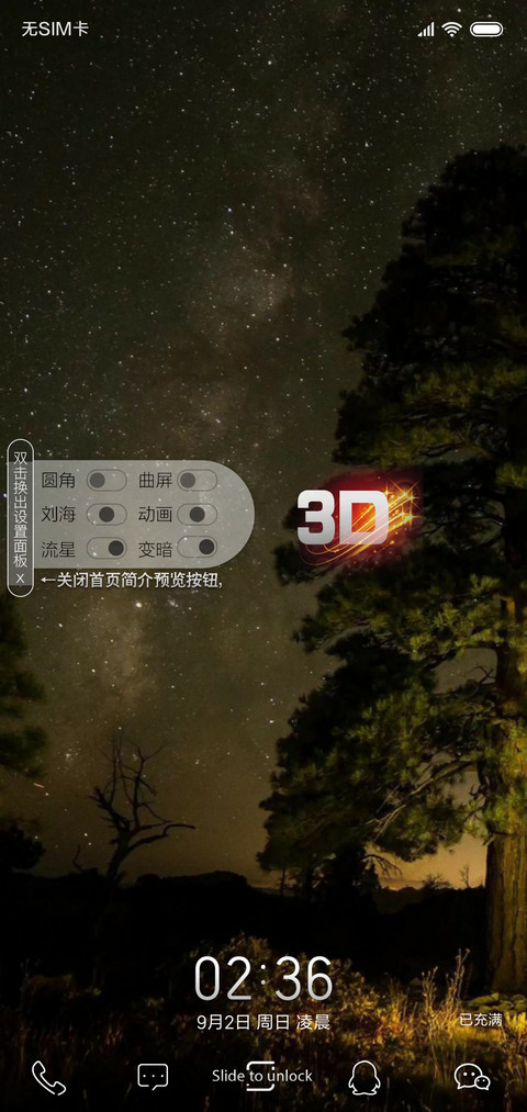 3D视觉晚霞 screenshot