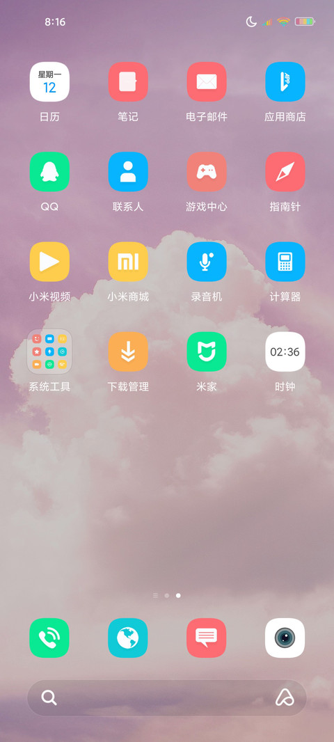 草莓味De天空 screenshot