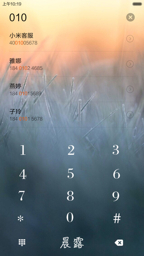 晨露 screenshot