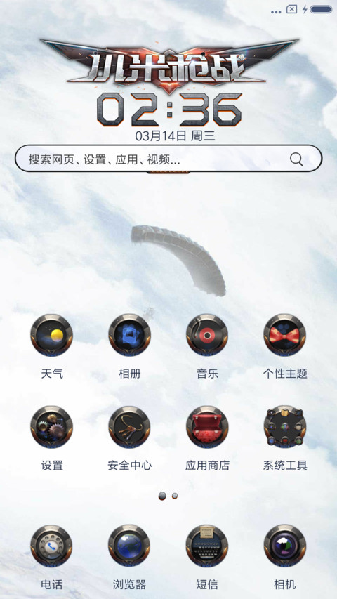 小米枪战 screenshot