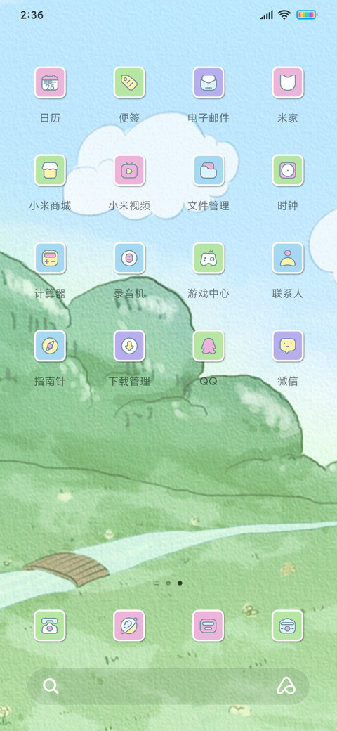 两小无猜 screenshot