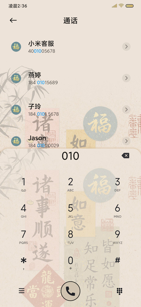 龙年大吉贴纸多图 screenshot