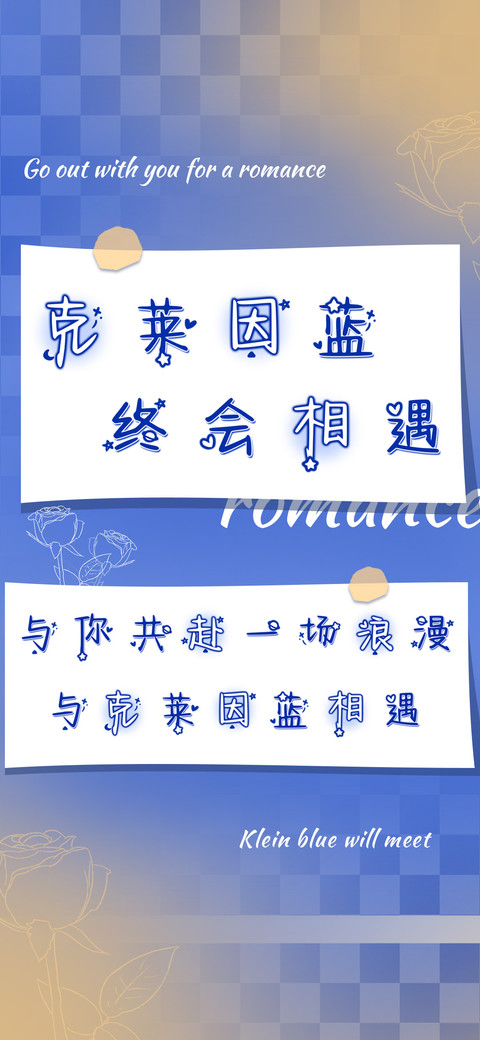 克莱因蓝终会相遇 screenshot