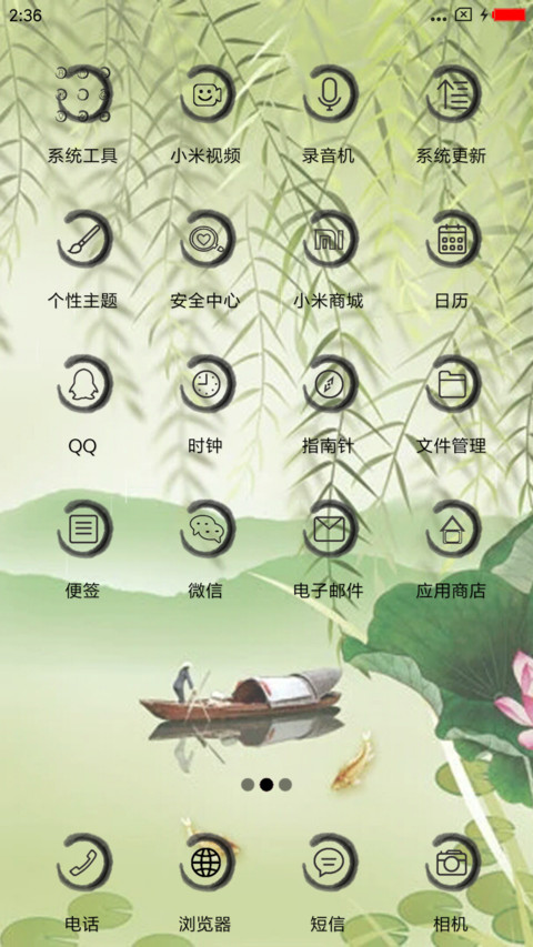 江南春色 screenshot