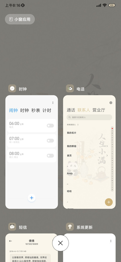 国风 人生小满 screenshot