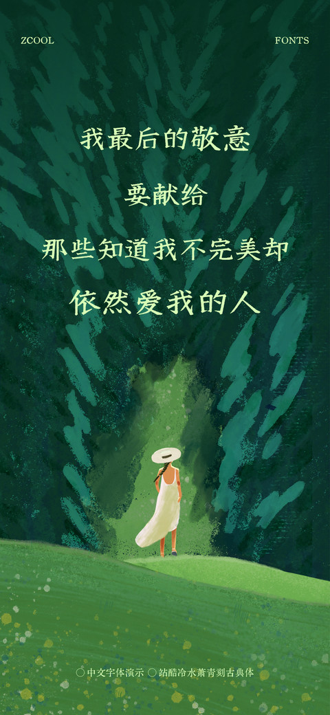 冷水萧青刻古典体 screenshot