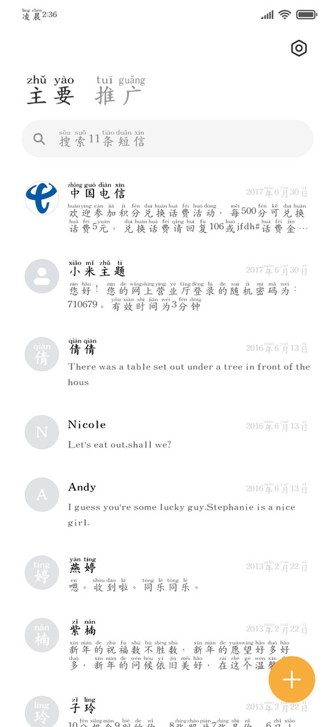 你眼睛里有浪漫的春 screenshot