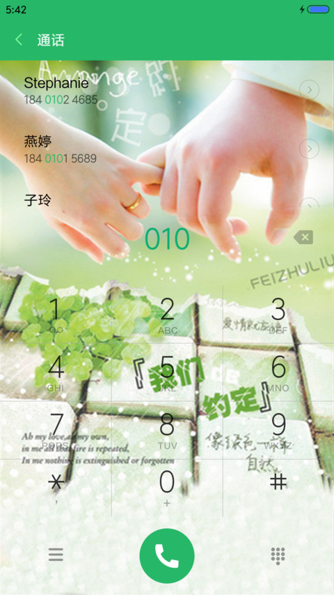 相守一生（锁屏动态） screenshot