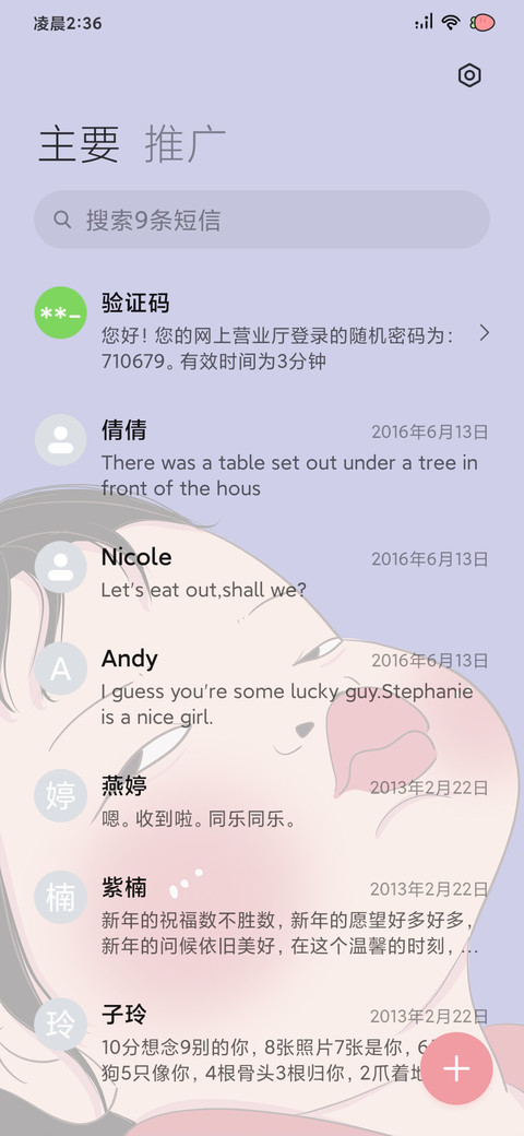 人生易如反掌 screenshot
