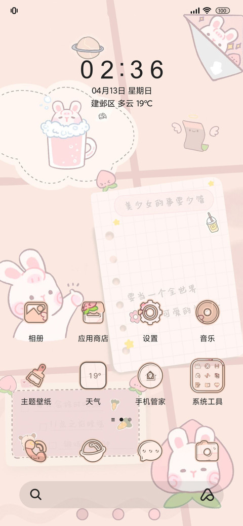 草莓兔兔 便签贴纸 screenshot